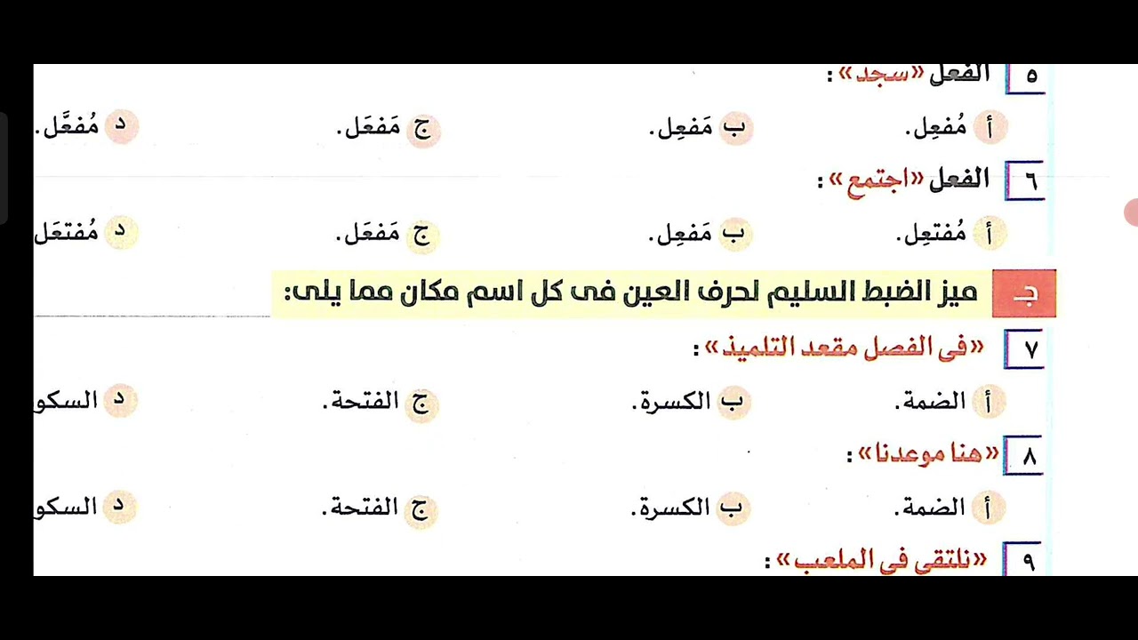 التفضيل وا..المصادر والزمان والمكان والالة.. الأضواء حل 