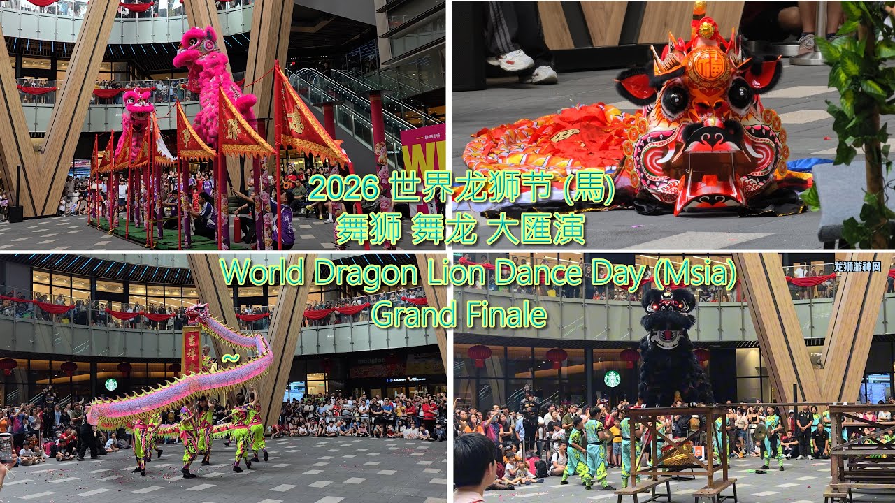 2026 世界龙狮节 (馬) World Dragon Lion Dance Day (Msia) Grand Finale ~ 舞狮 舞龙 大匯演 @ Lalaport, Kuala Lumpur