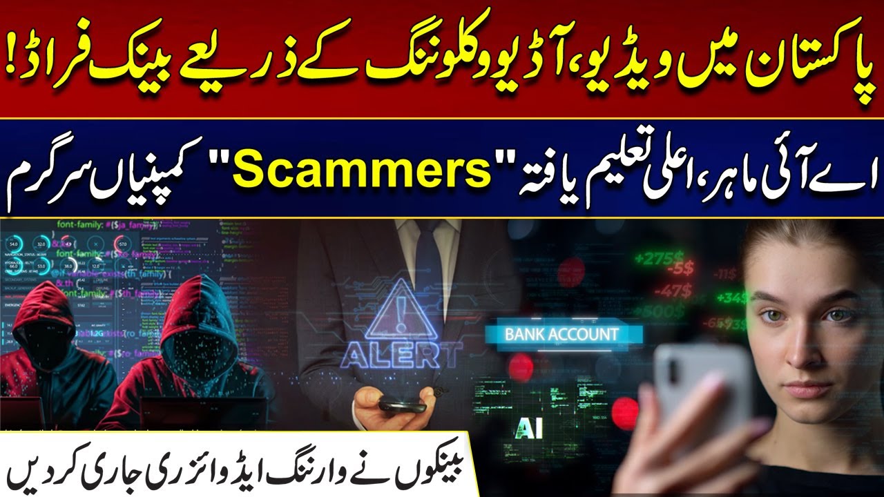 Bank Fraud Through Video Audio Cloning In Pakistan | 