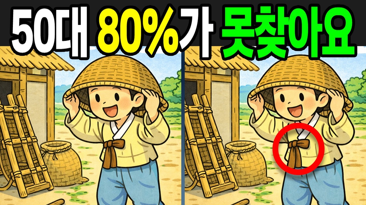 【틀린그림찾기 | 치매예방】5명중 1명만 보입니다!【 find difference | 퀴즈 Quiz | 間違い探し | 다른그림찾기 】
