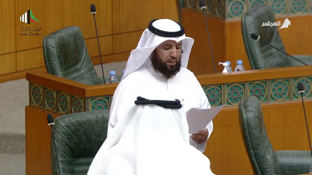 مداخلة النائب - حمود العازمي - جلسة 27-05-2021
