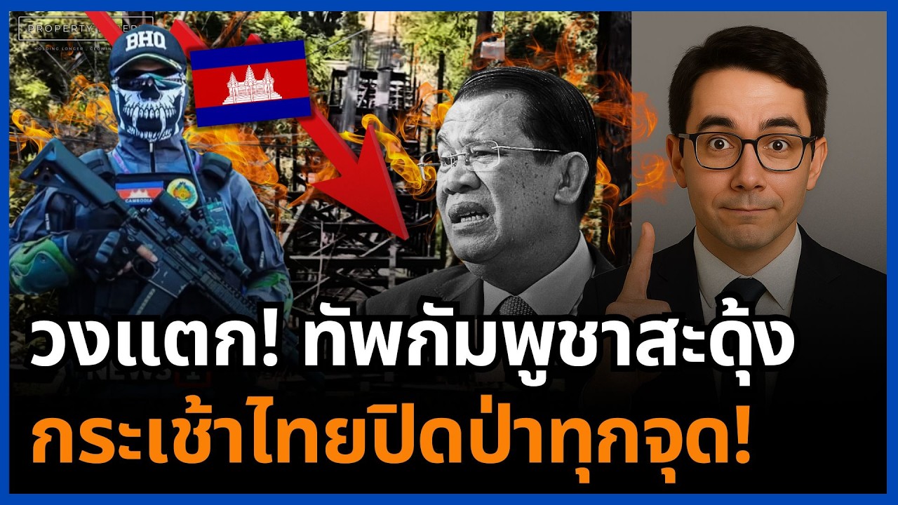 ช็อกทั้งแนว! กระเช้าไทยขึ้นสูงคุมภูมิ กัมพูชาเงิบ แผนเก่าพังยับคาพลาญหิน