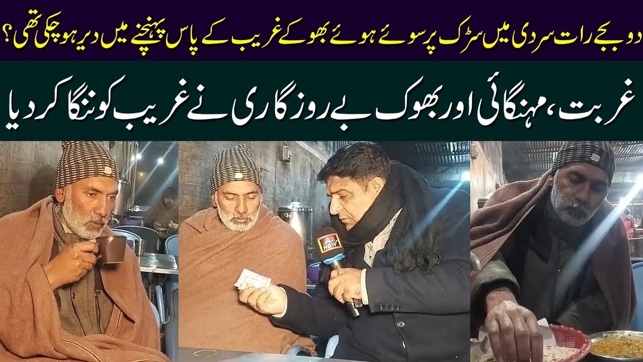 Rat Ky 2 Bajy Road Par Pady Bhooky Ghareeb Ky Pas Pohanchy Magar Dair Ho Chuki Thi || Sad Story