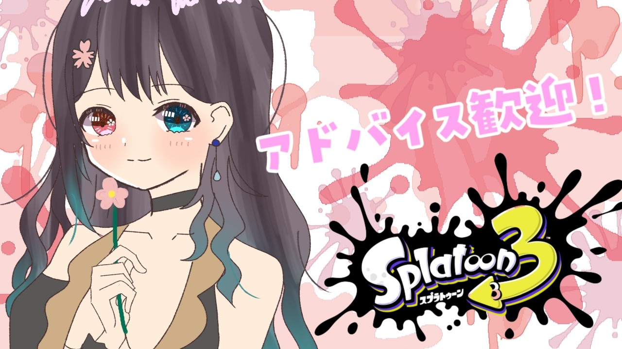 【Vtuber】朝から元気にガチマッチ【スプラ3/スプラトゥーン3】
