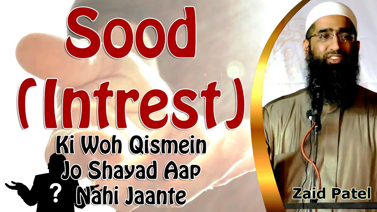 Sood (Intrest) Ki Woh Qismein Jo Shayad Aap Nahi Jaante Honge By Zaid Patel