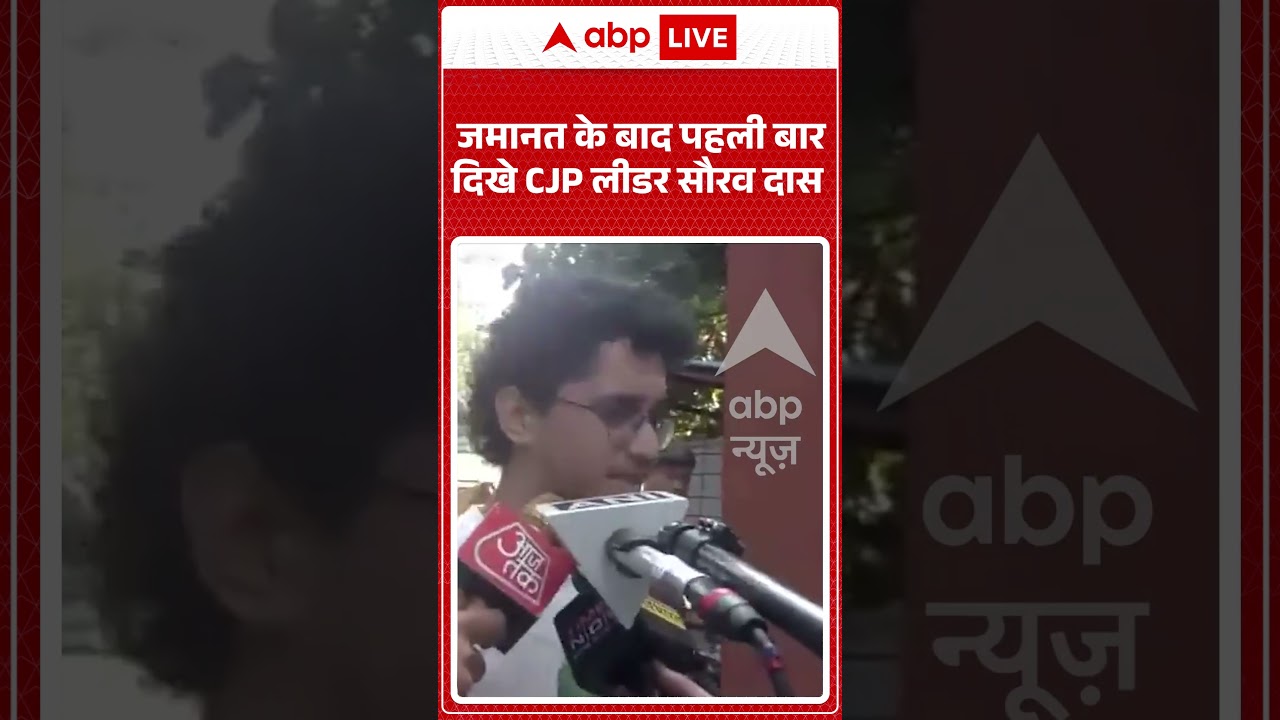 Delhi Jantar Mantar Protest Case : जमानत के बाद पहली बार दिखे CJP लीडर Saurav Das