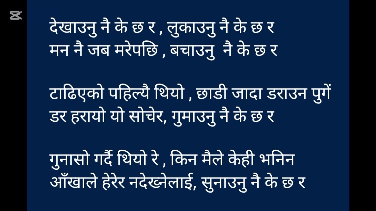 देखाउनु नै के छ र