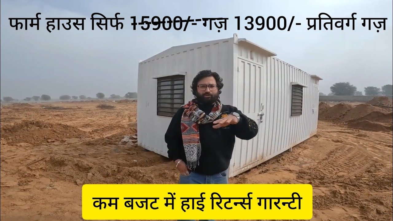 15900 में नही अब मात्र 13900/- प्रतिवर्ग गज़ में प्लॉट वो भी महिंद्रा सेज़ के पास | Sez Aasrya |Arvind