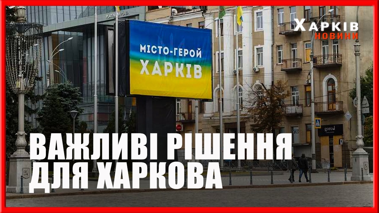 Соціальний захист, інклюзія та відбудова: ключові рішення виконкому Харкова