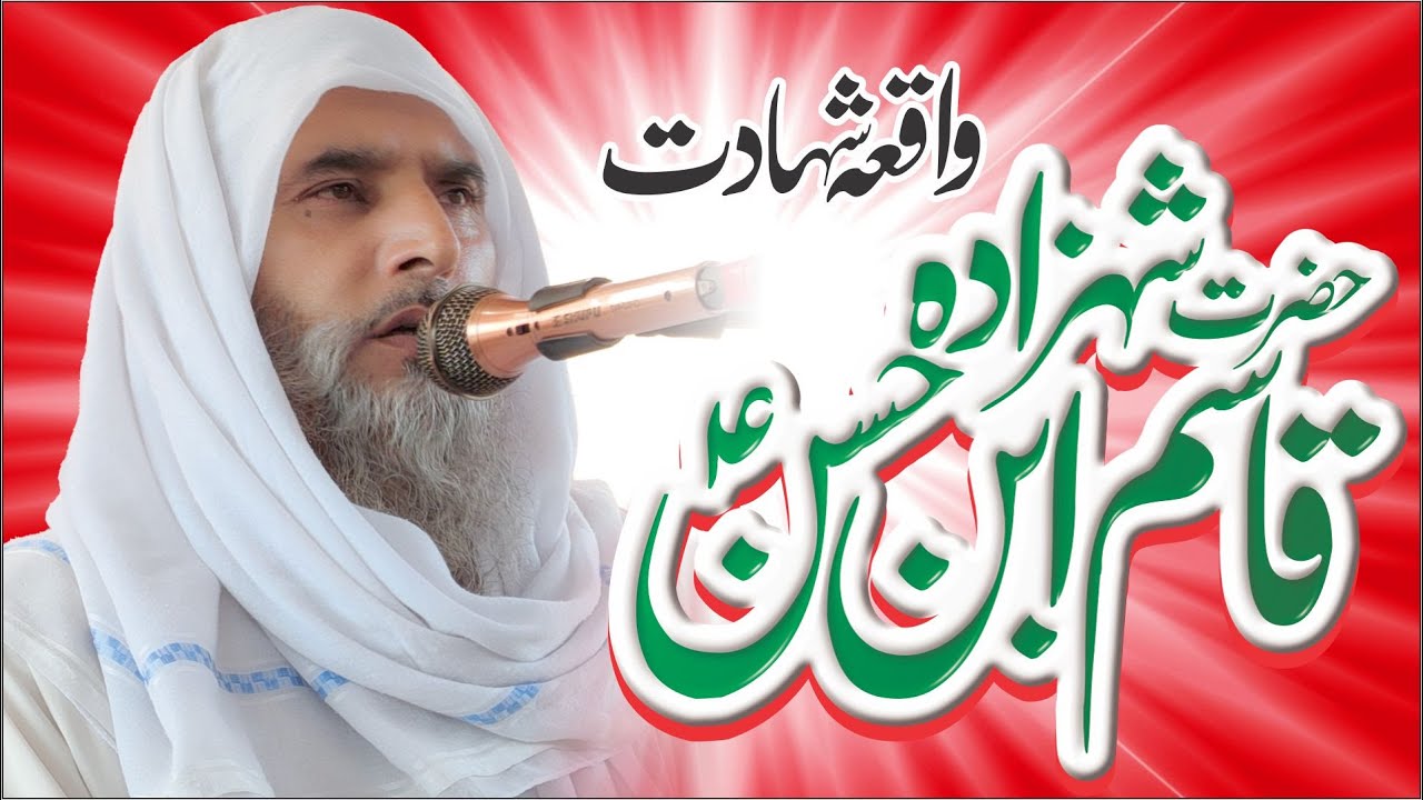 Waqia Shahadat Hazrat Qasim Bin Hassan | New Emotional Bayan Qari Liaqat Ali Faridi Al-Hussaini 2025