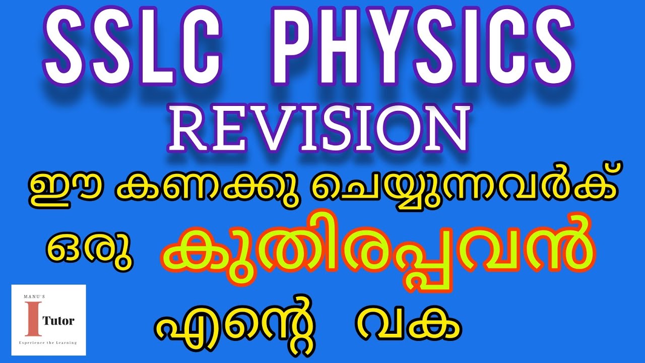 PHYSICS ലെ ഒരു കിടിലൻ PROBLEM... ഇത് ചെയ്യാൻ അറിയുന്നവർക് ഒരു  
