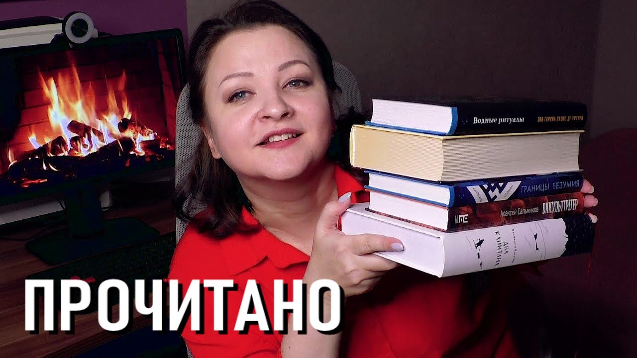 Всё вышло из-под контроля! Ушла в жанровый запой. Прочитанное ноября