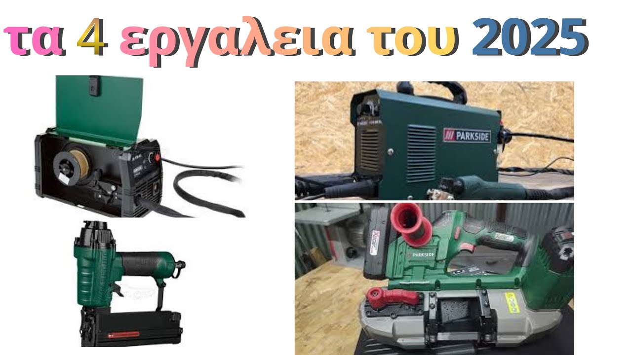 Αν δουλευεις με εργαλεια, ΔΕΣ ΑΥΤΟ! / 4 Tools that changed my work!