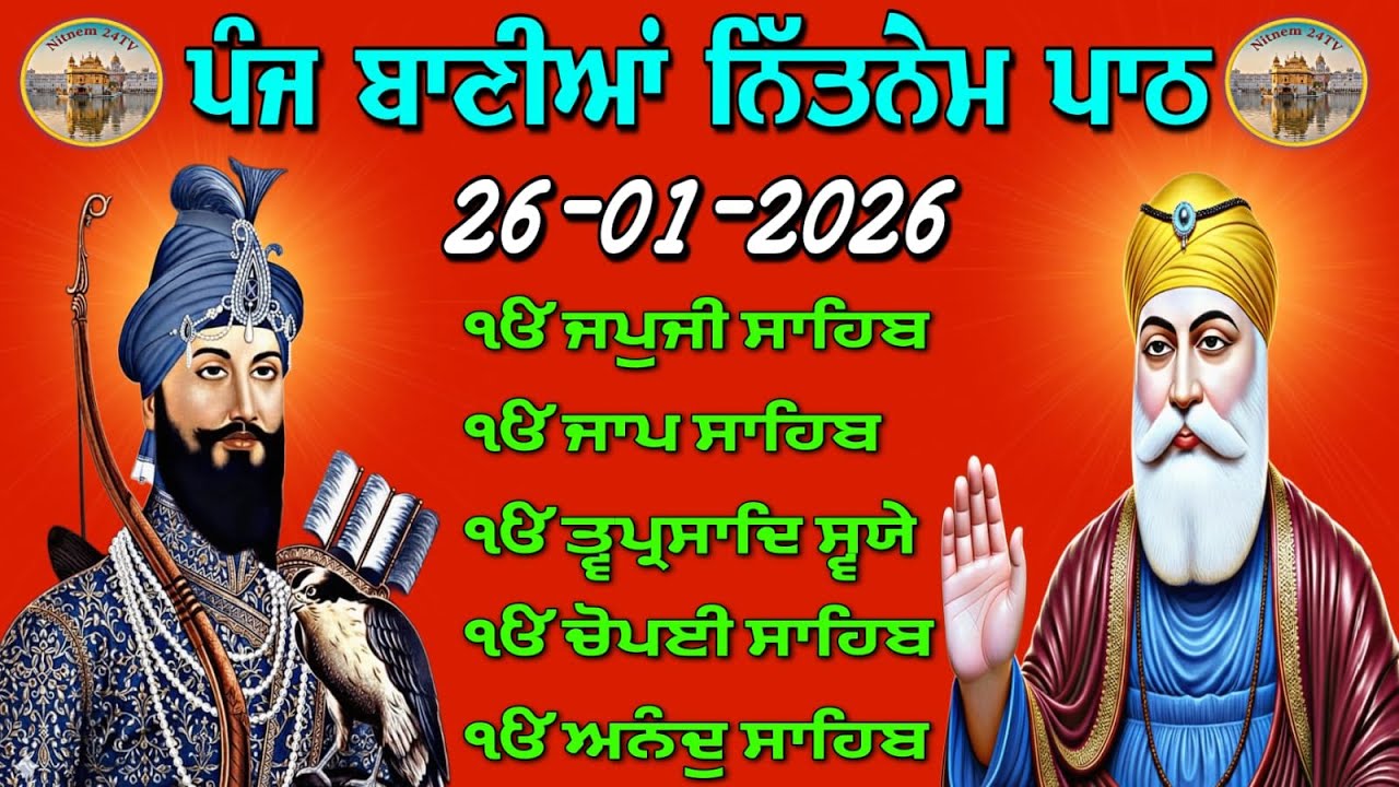Panj Bania Path 2026 | 26 Jan | ਪੰਜ ਬਾਣੀਆਂ ਦਾ ਜਾਪ | पंज बाणियां का पाठ | Nitnem Morning @nitnem24tv