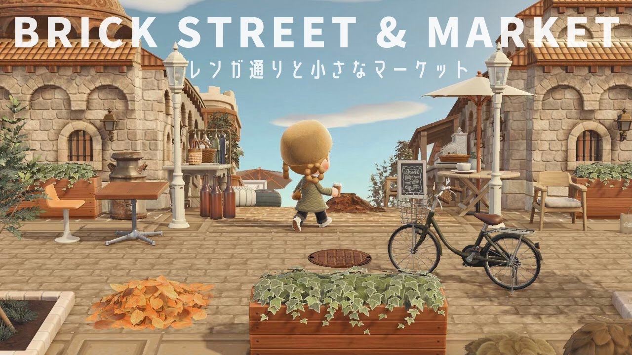 【あつ森】レンガ通りと小さなマーケット | ”ちゅうせいのまちなみ”を使った街づくり | Animal Crossing New Horizons | speed build【島クリエイト】