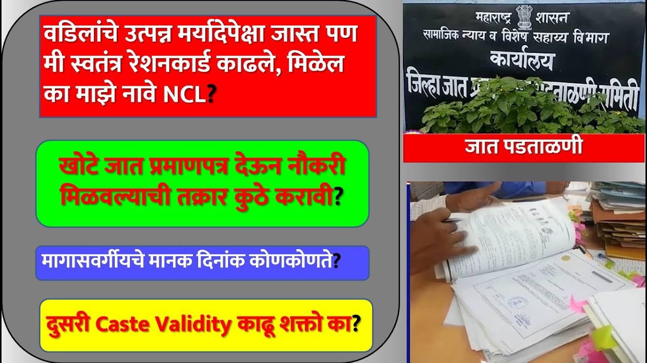 मागासवर्गीयचे मानक दिनांक कोणकोणते? | दुसरी Caste Validity काढू शक्तो का? | #ccvis | Caste Validity