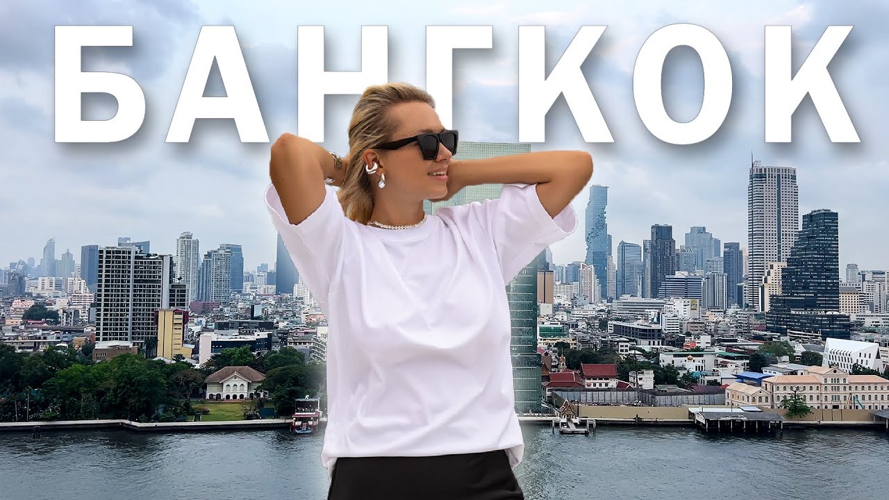 БАНГКОК - что посмотреть в столице Таиланда?