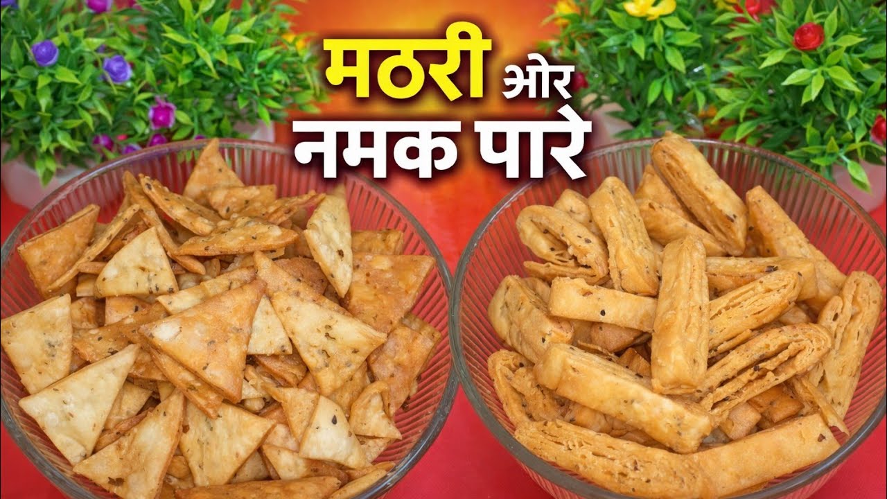 हैप्पी होली🙏 होली स्पेशल नमक पारे और मठरी #viral #viralvideos #sapna ki rasoi