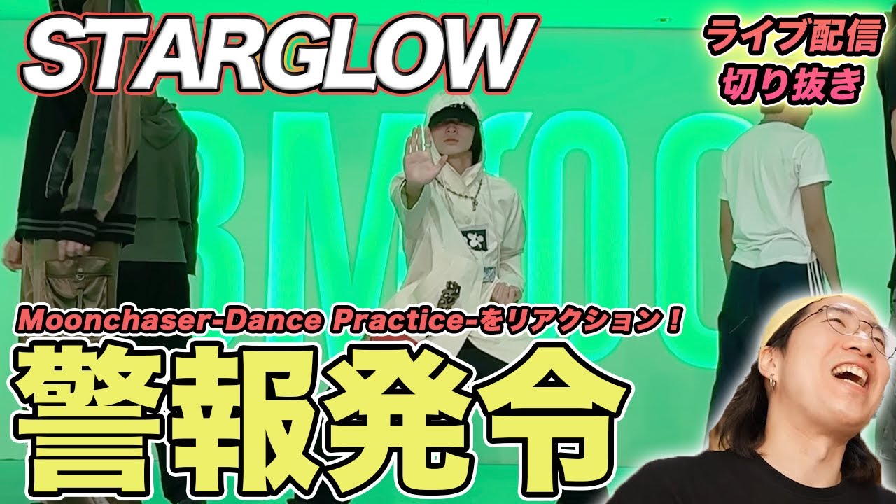 【STARGLOW】要注意人物は〇〇くん！ギャップ無双で魅力全開な5人を個人徹底解説（ライブ配信切り抜き）