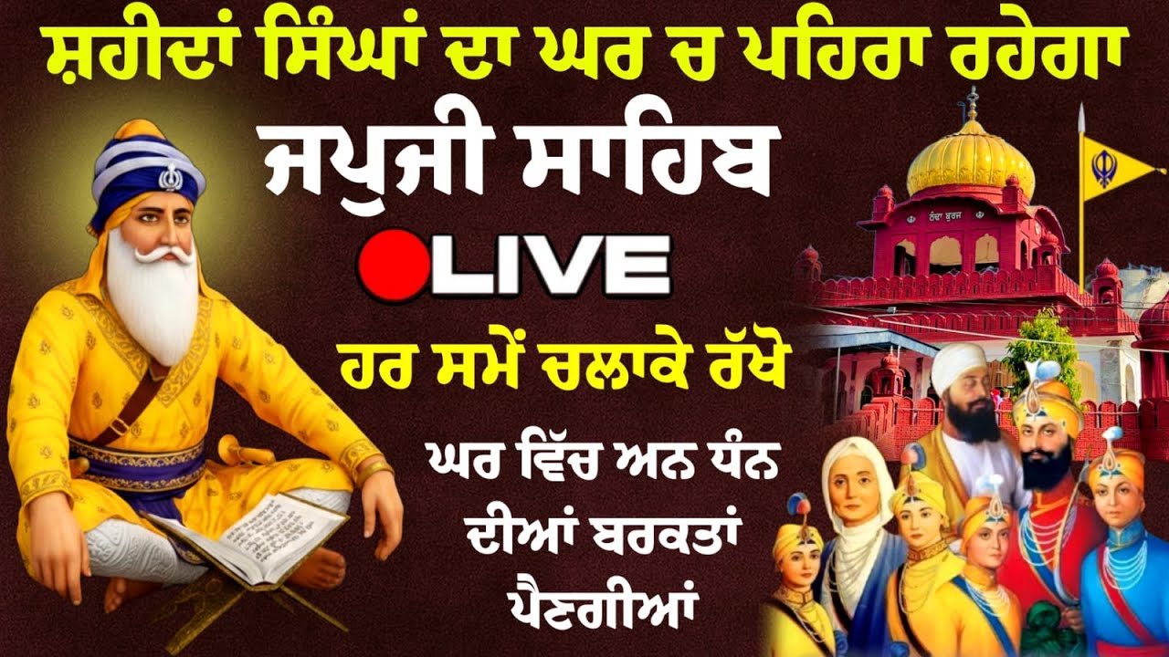 28/12/2025 Japji Sahib Live