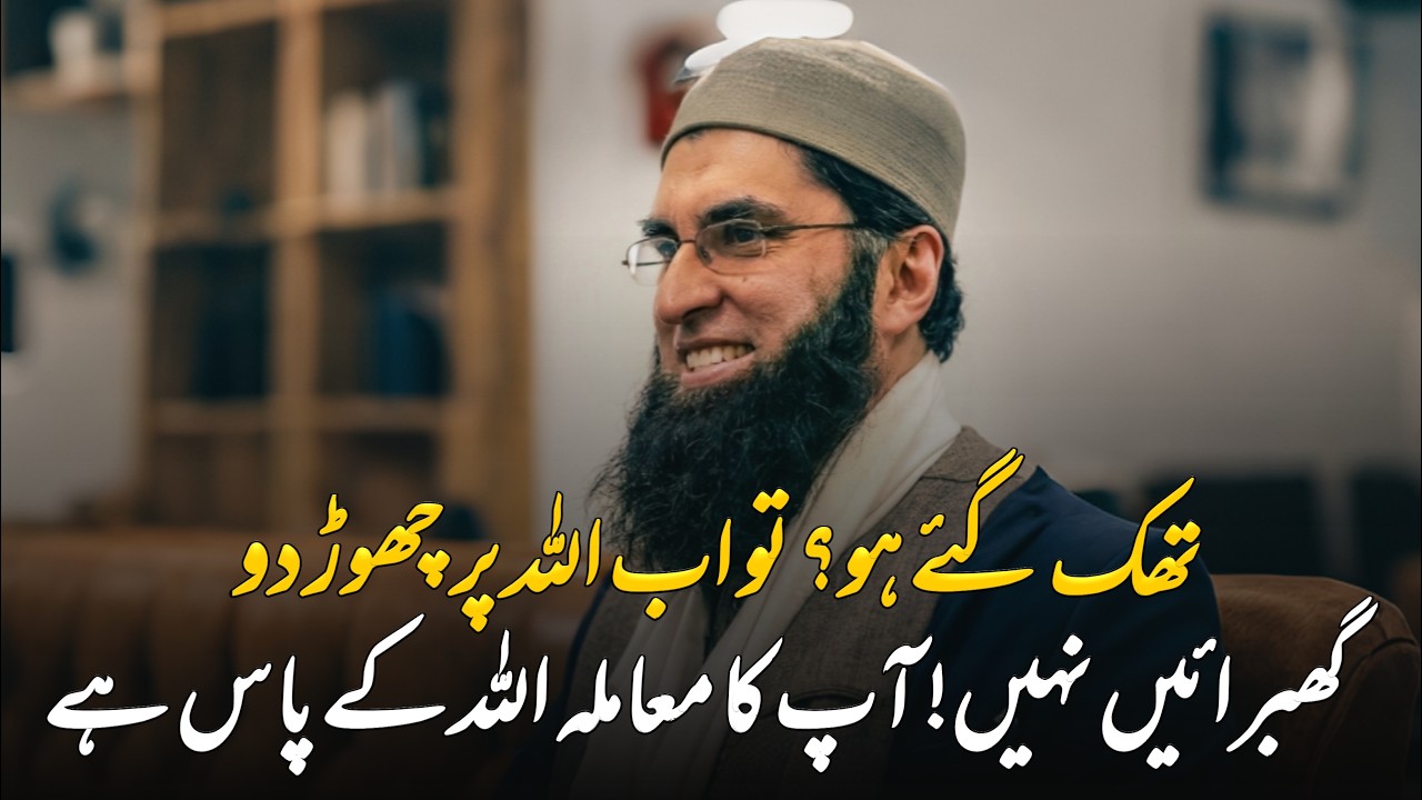 Sab Allah Par Chorr Do! || Junaid Jamshed || Very Emotional Bayan of Junaid Jamshed