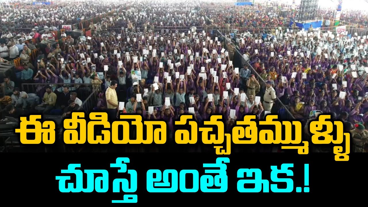 Drone Video: AP CM Jagan Public Meeting at Edlapalli Village || Bezawada Media