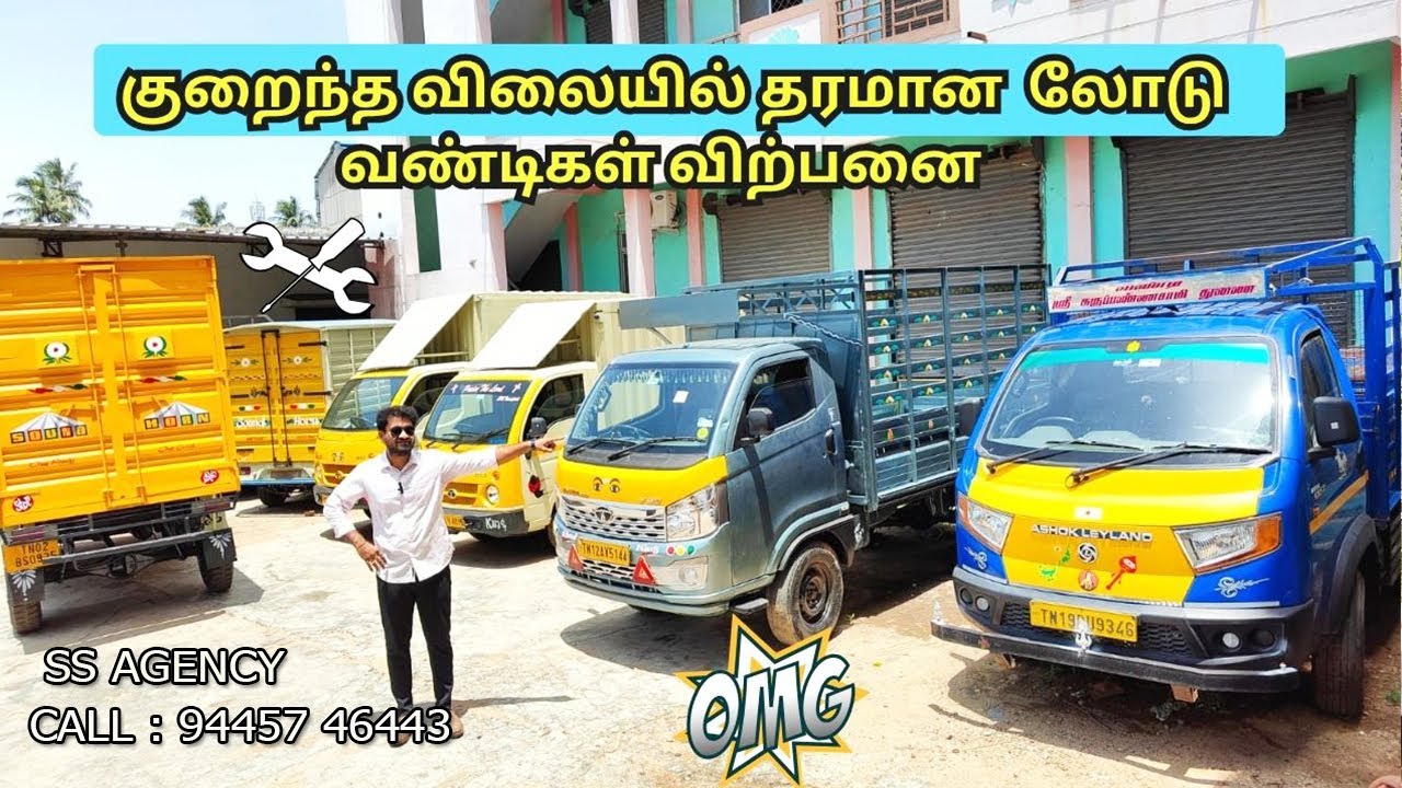 குறைந்த விலையில் லோடு வண்டிகள் விற்பனை | commercial vehicle sale chennai | SS AGENCY