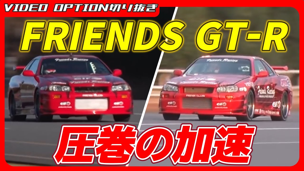 Впечатляющее ускорение FRIENDS R34 GT-R