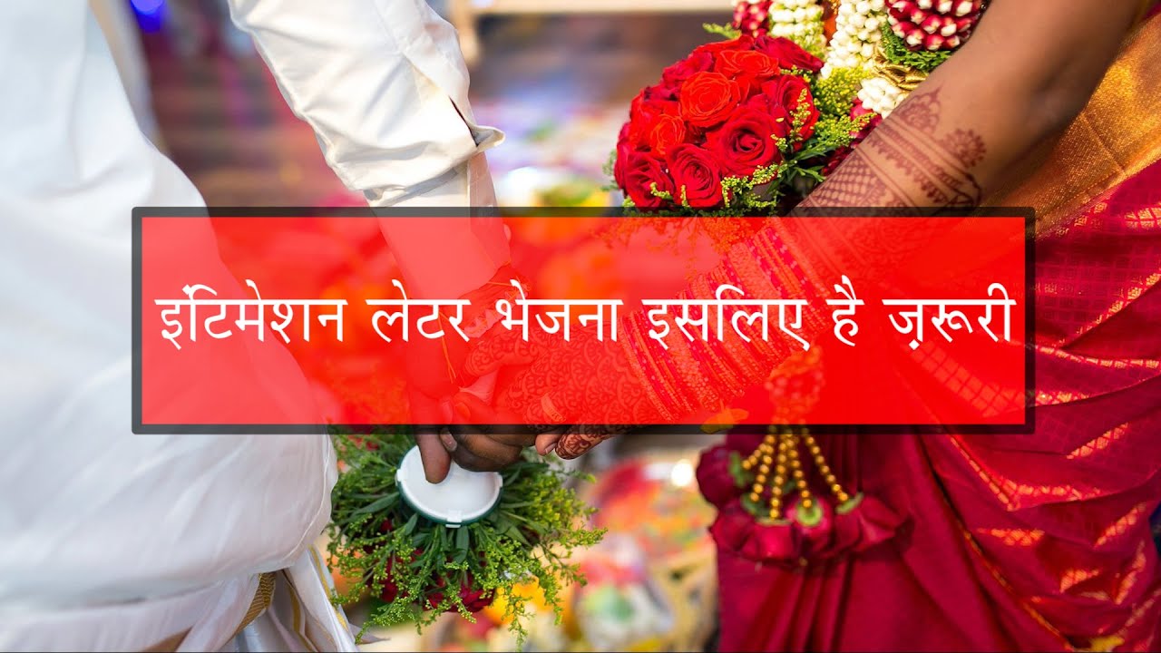 Importance of intimation letter II इंटिमेशन लेटर भेजना इसलिए है ज़रूरी