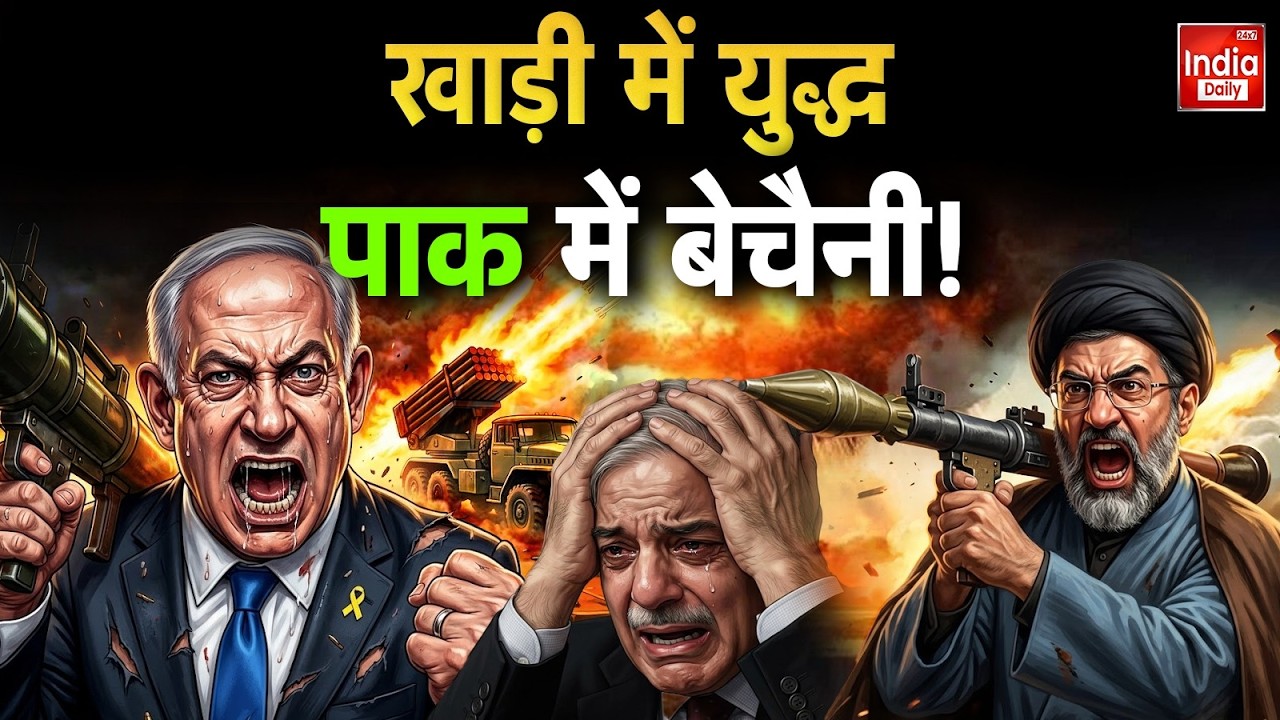 Iran Israel War Update: खाड़ी में भीषण युद्ध का आगाज, सदमे में कंगाल Pakistan! Shehbaz | Munir | US