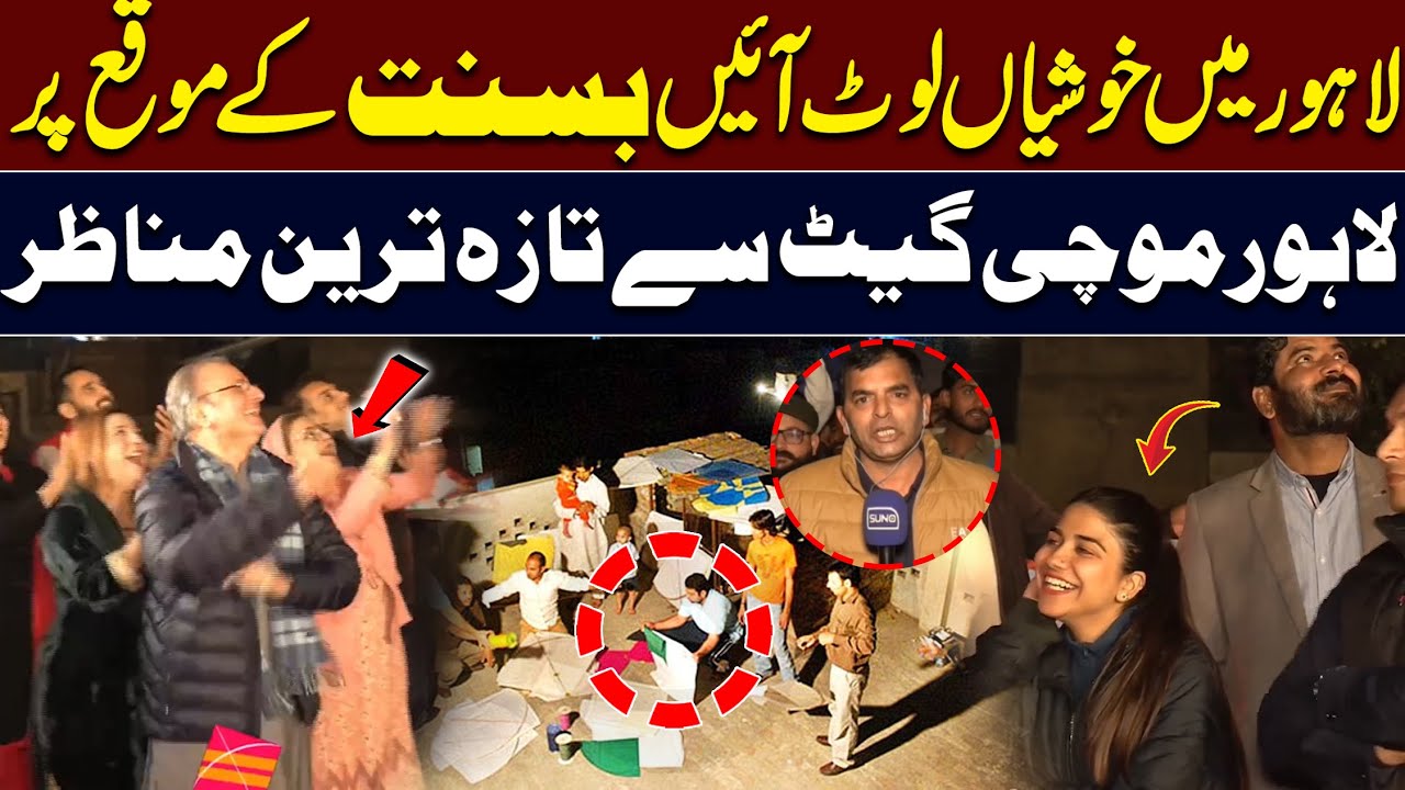 Happiness Returns to Lahore on Basant 2026 |  Latest Views from Lahore Mochi Gate | Suno News HD