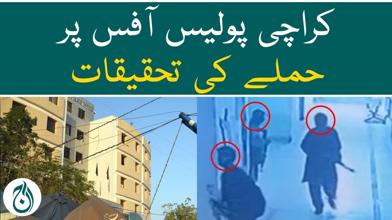 Investigation of attack on Karachi Police Office - Breaking News - Aaj News