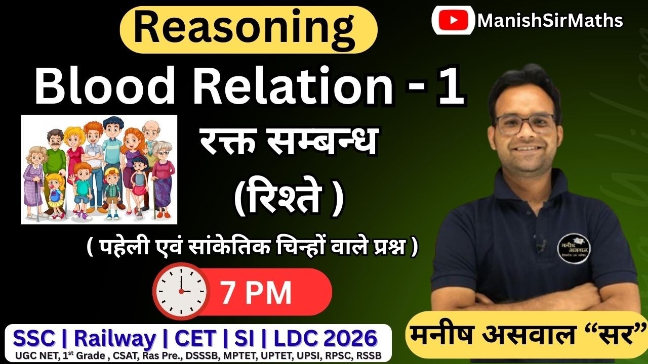 Blood Relation- 01 | (रिश्ते) Reasoning | Relation Tricks | BSTC PTET | CET | PCS | SSC SI LDC 2026