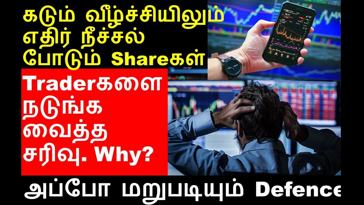 Traderகளை நடுங்க வைத்த சரிவு, BDL share, GRSE share, DATAPATTERNS share.