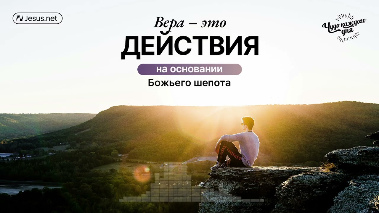 У вас достаточно веры?  | Чудо каждого дня