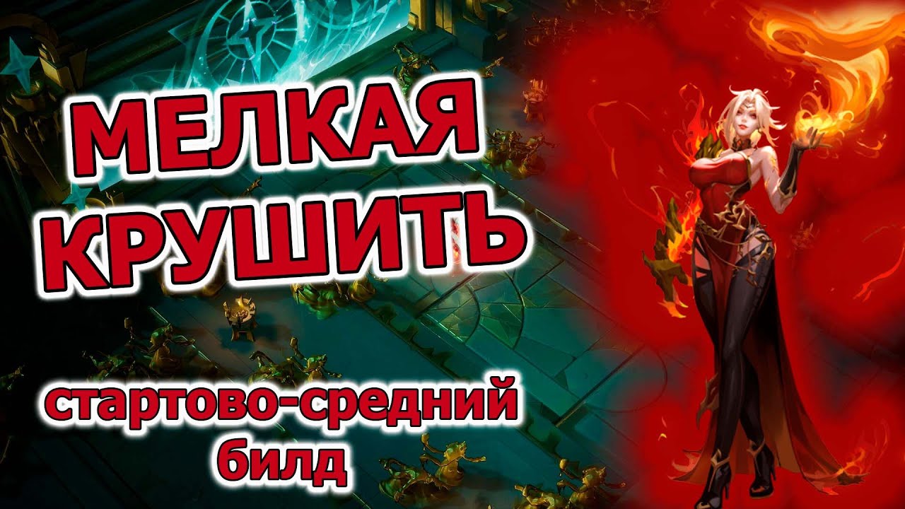 Билд на Огненную Джему через пепельный молот // 4 сезон в Torchlight: infinite