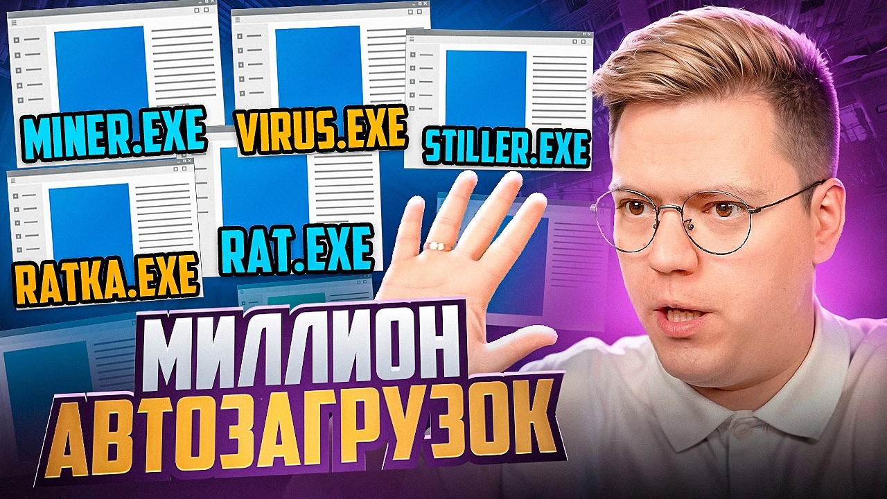У ЭТОГО ВИРУСА МИЛЛИОН АВТОЗАГРУЗОК! разоблачение МОШЕННИКОВ!