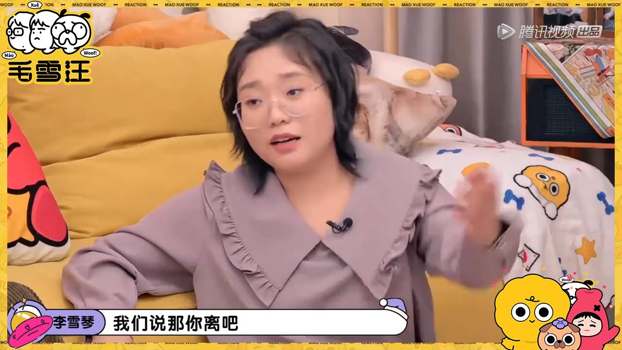 【EP42未播】李雪琴说爷爷奶奶的离婚是一种“情趣”引爆笑！孙怡自曝生完5个月就带孩子出去拍戏|《毛雪汪》EP42