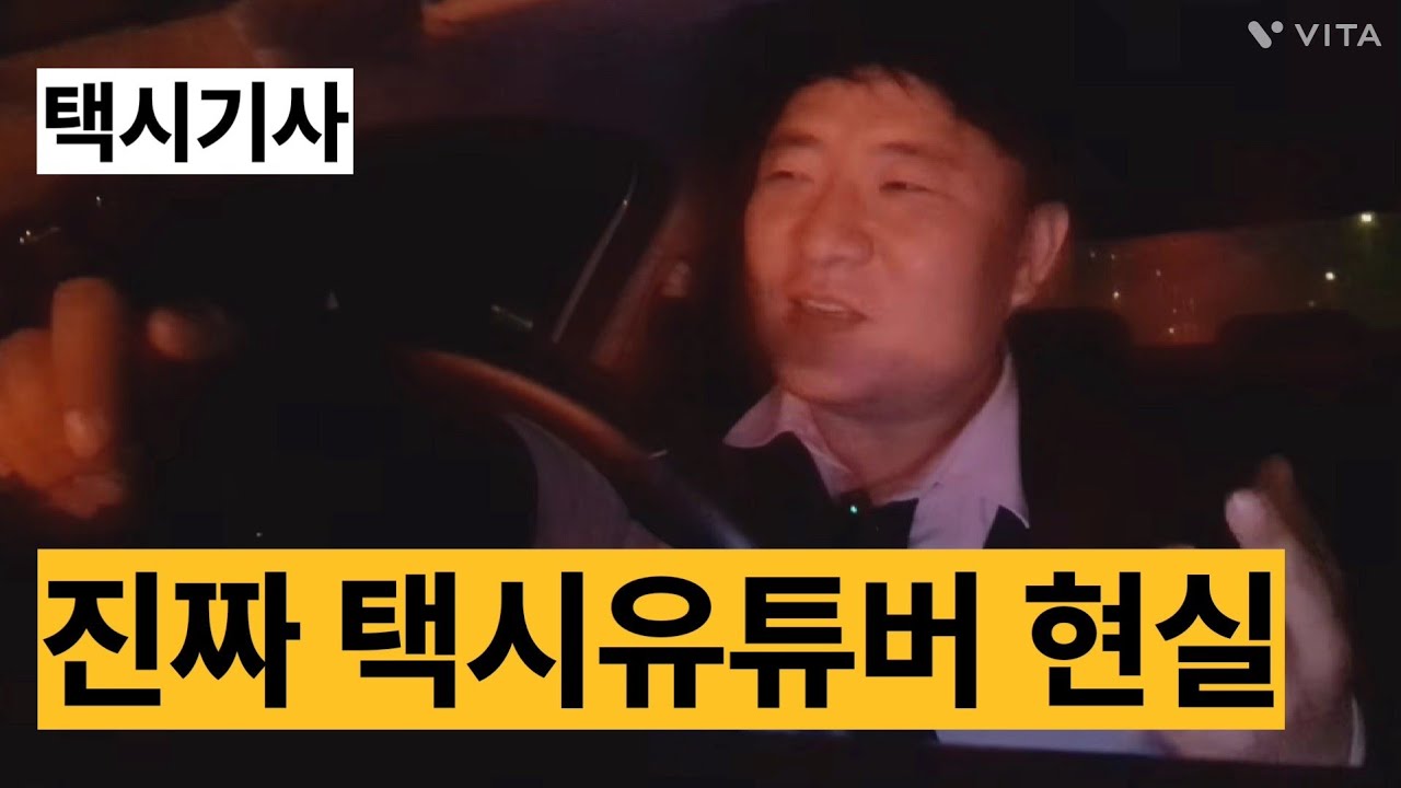 (무편집 FULL) 초보택시기사 15시간 운전 실수령액 300만원 부가세별도 존버는 승리한다.