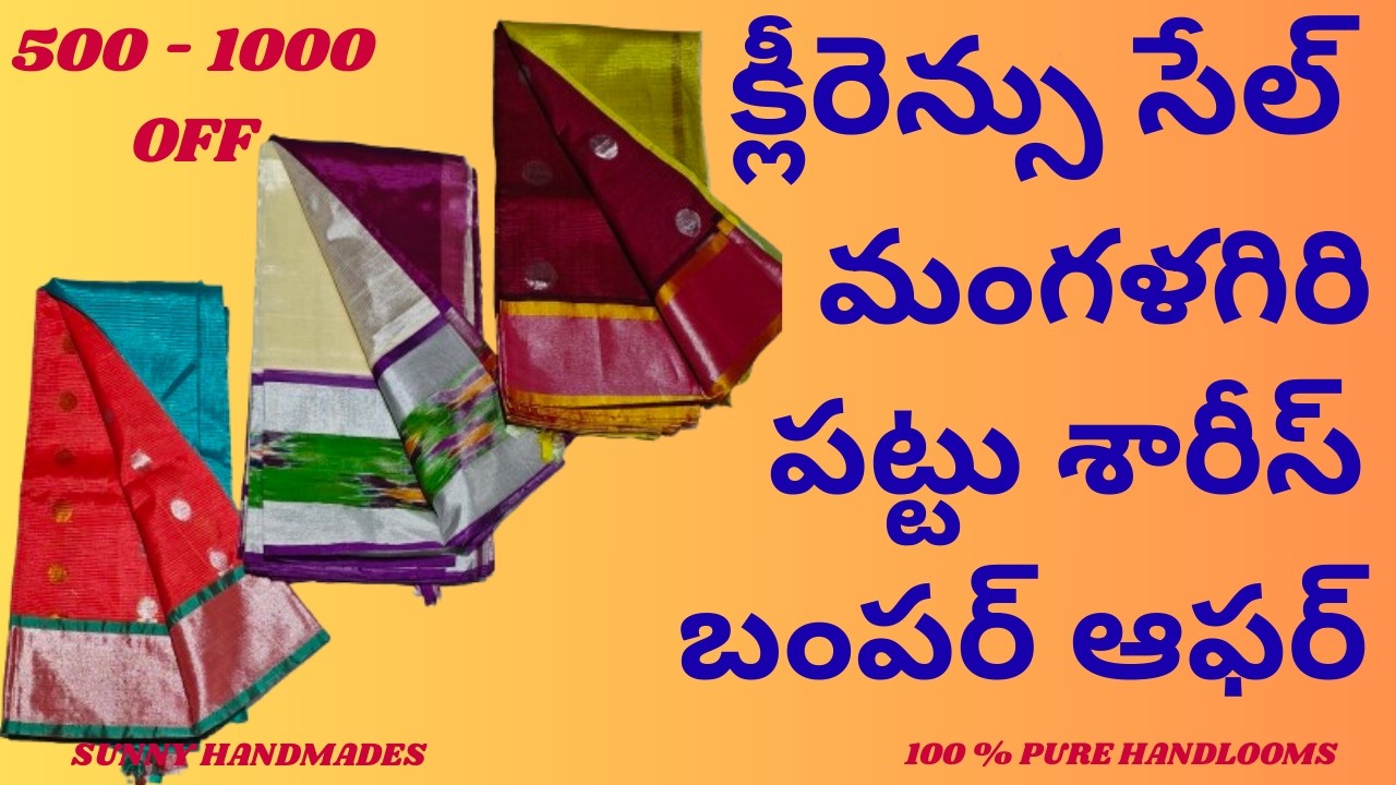 SUNNY HANDMADES...క్లీరెన్సు సేల్ బంపర్ ఆఫర్ లో మంగళగిరి పట్టు శారీస్,,,