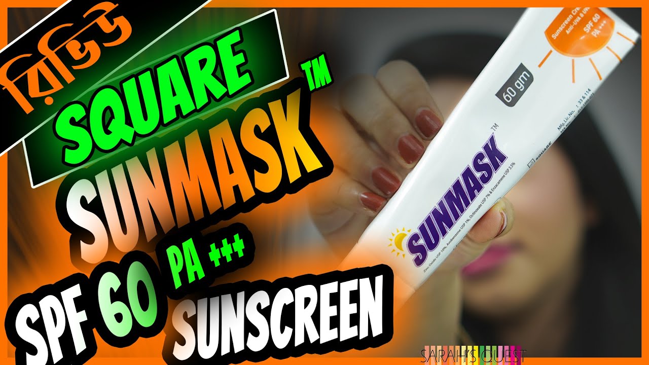 👩‍🔬 প্রোডাক্ট রিভিউ - SQUARE Sunmask Sunscreen Cream | সানস্ক্রিন