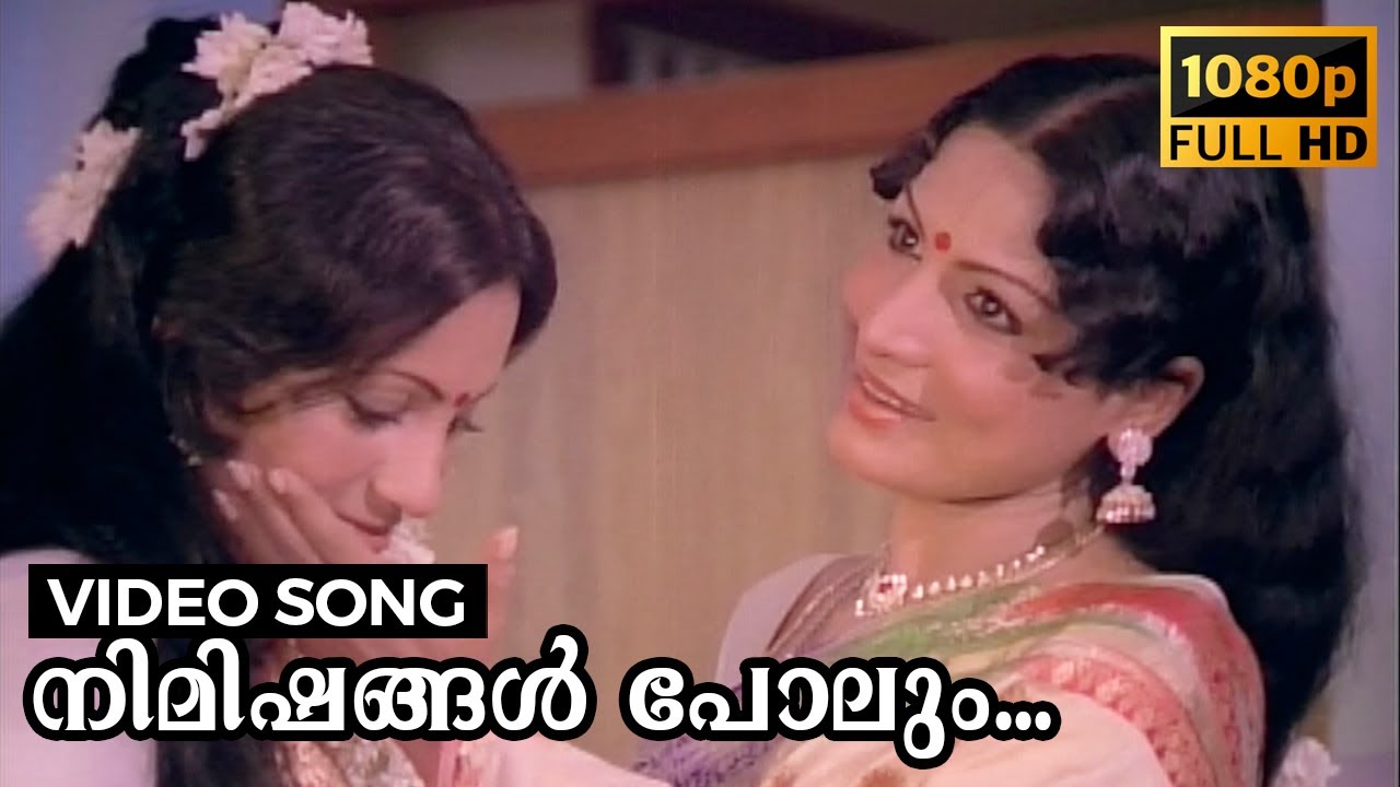 Nimishangal Polum Video Song | Manasa Vacha Karmana | Sukumaran, Seema, Jayabharathi, MG Soman