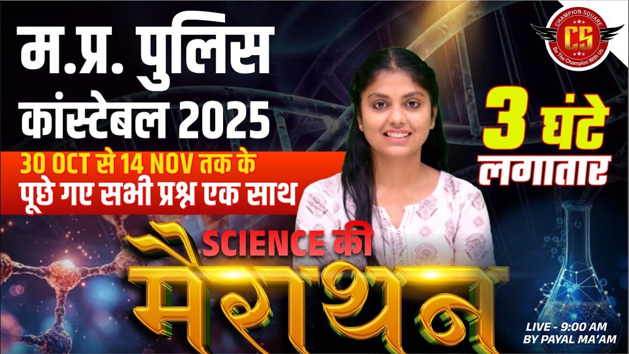 MP Police Constable Science Marathon | MP Police Constable Exam Analysis Today | By Payal Ma'am
