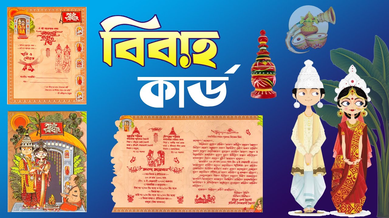 Bengali Wedding Card II বিবাহ কার্ড II Part- 3 II বাঙালি বিয়ের কার্ড II Subho Bibaha II 2026