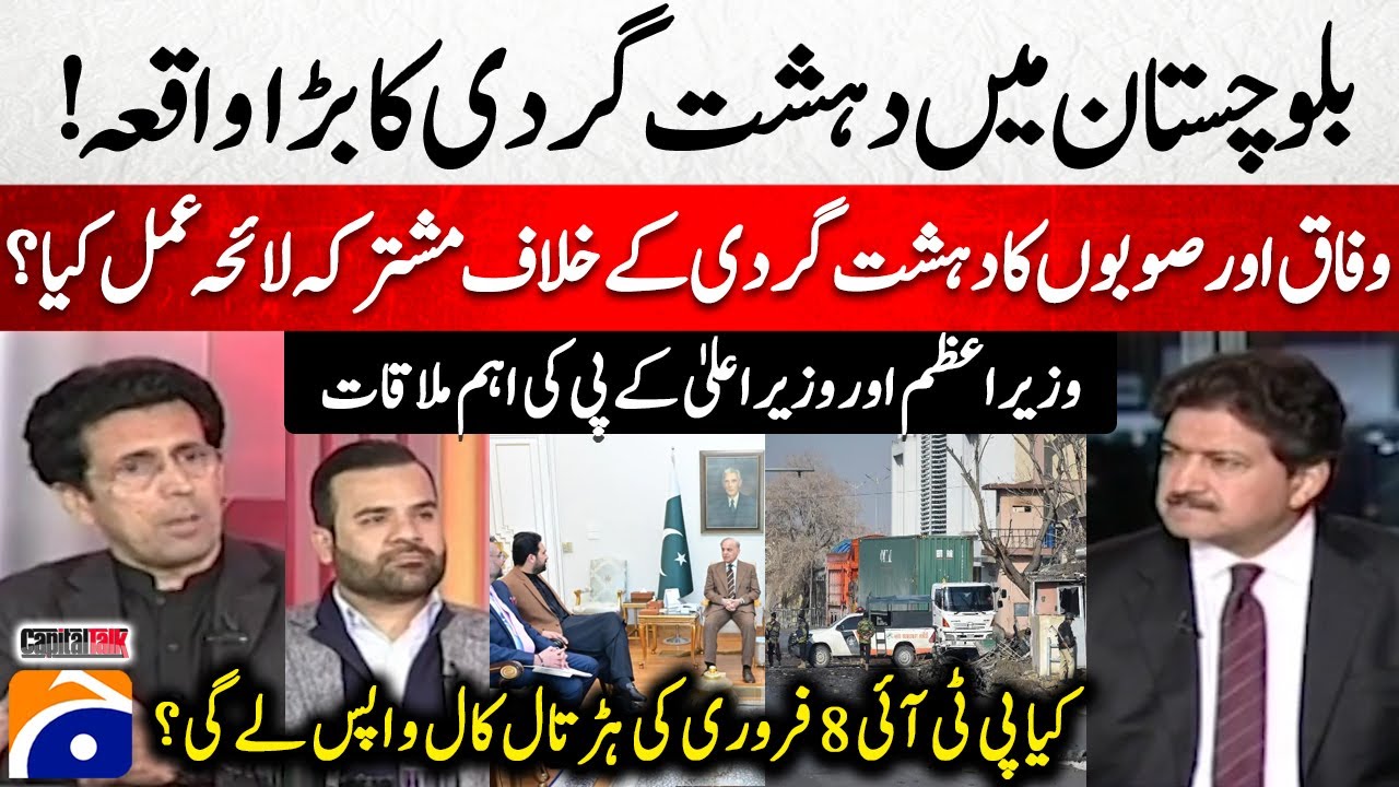Terrorism in Balochistan! - PM Shehbaz & CM KP Meeting - Will PTI withdraw the Feb 8 strike call?