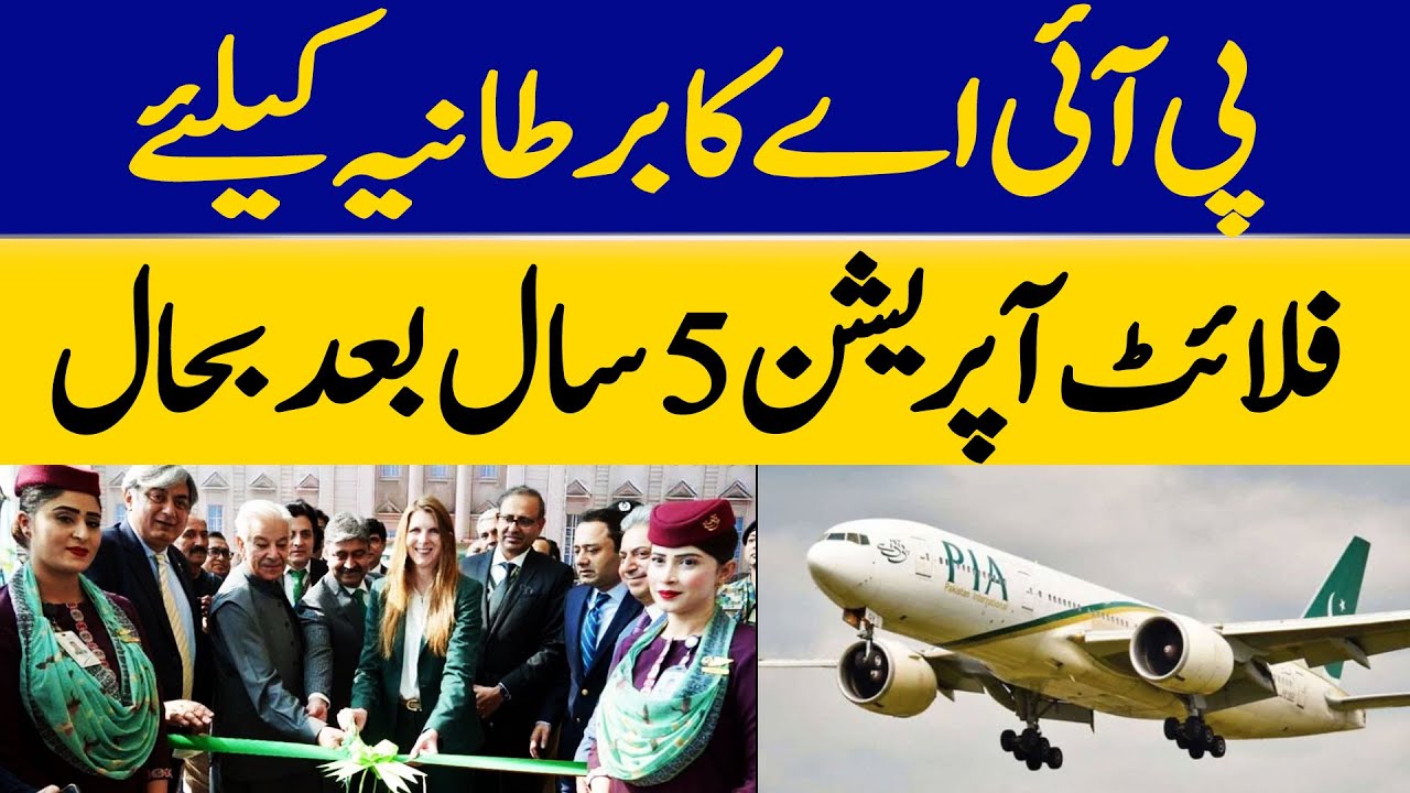PIA Resumes Flight Operations to UK After 5 Years | Dawn News