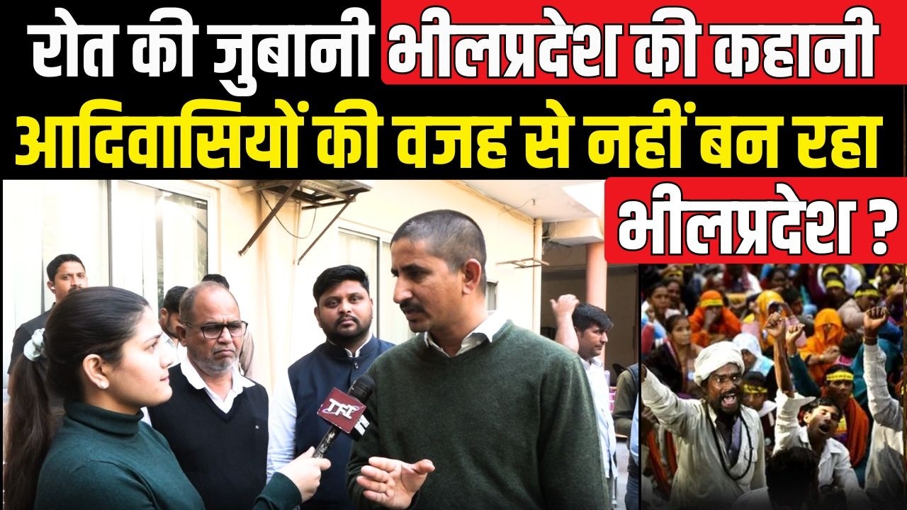 Rajkumar Roat की जुबानी Bhilpradesh की कहानी, आदिवासियों की वजह से नहीं बन रहा Bhilpradesh? | TFI |
