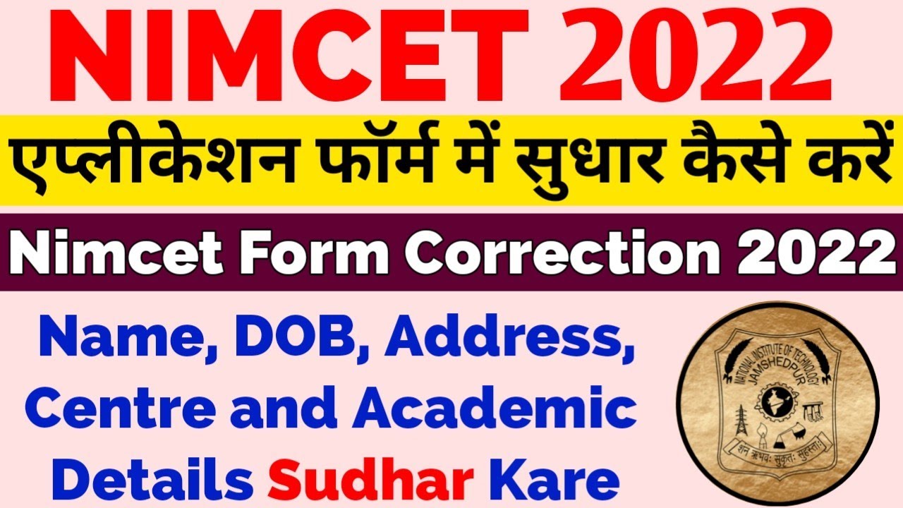 How To Correction NIMCET Application Form 2022 | NIMCET Form Sudhar Kaise Kare 2022 |#NIMCET2022