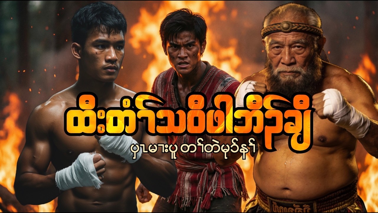 🟣No.325 Karen Story - Taw Tee Village Par Ti Baw Klaw - တဘျီခါ ဖါတံၢ်ဘီၣ်ချီအဂ့ၢ်