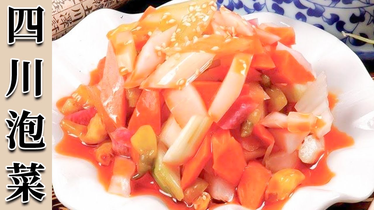 正宗四川泡菜的详细做法，干货满满，酸爽脆嫩味道正宗【四川泡菜】